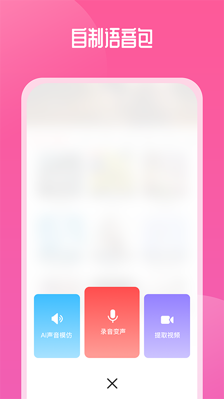 通话变声器截图