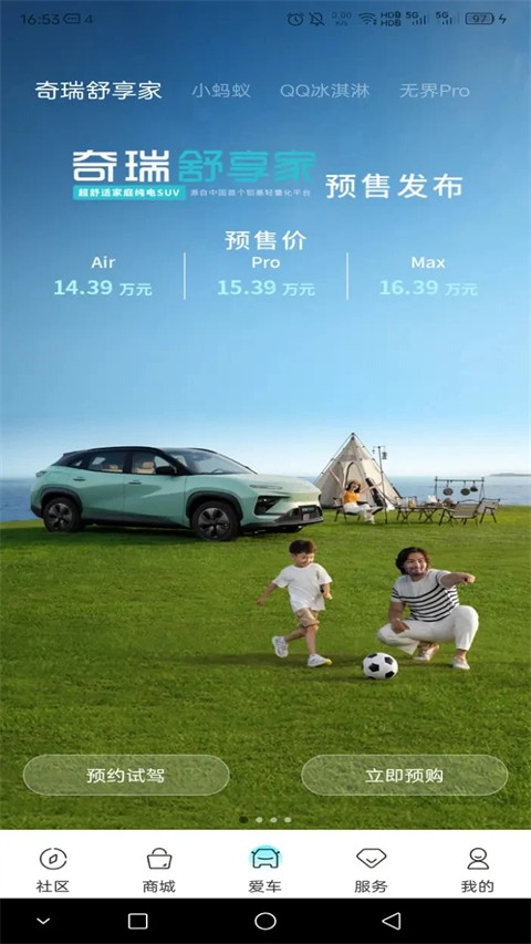 奇瑞小蚂蚁截图