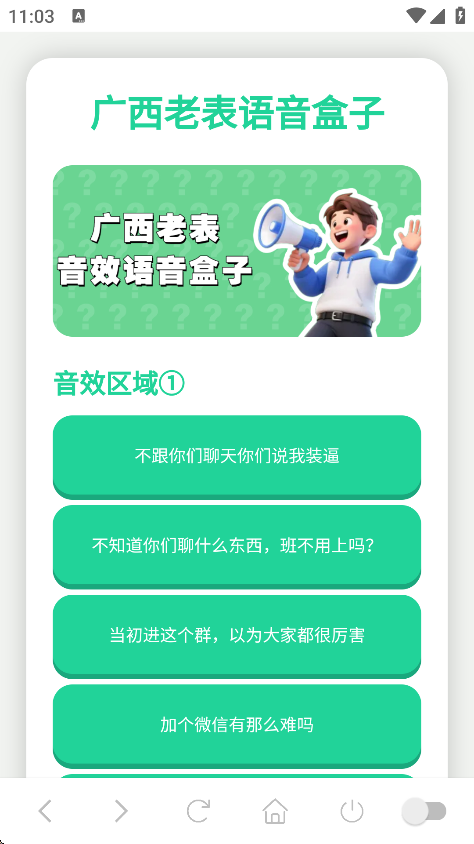 广西大师语音盒截图