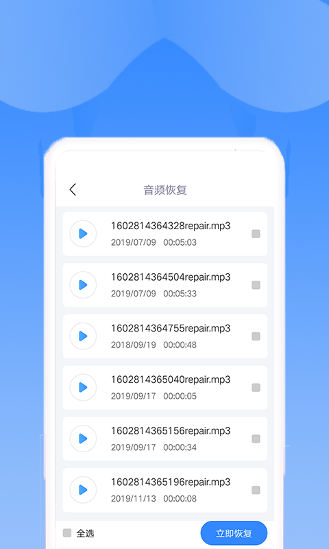 相册恢复扫描截图