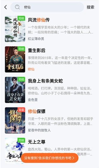 剧说有文小说截图