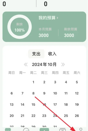 日常记账免费版截图