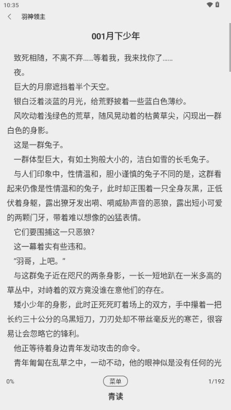 青读小说截图