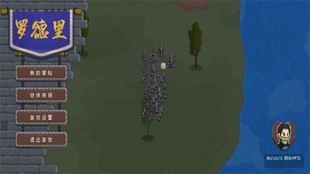 罗德里2.0沙盒模式截图