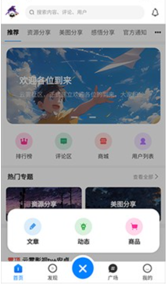云雾社区资源库截图