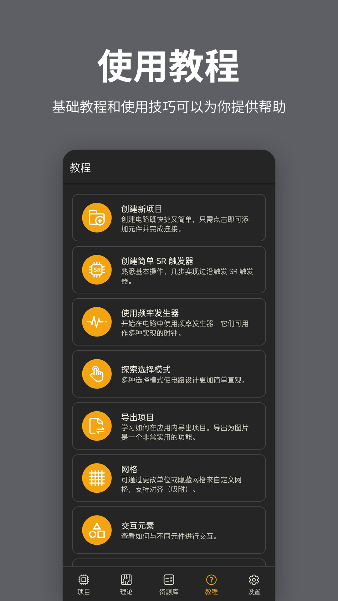 电工电路逻辑模拟器截图
