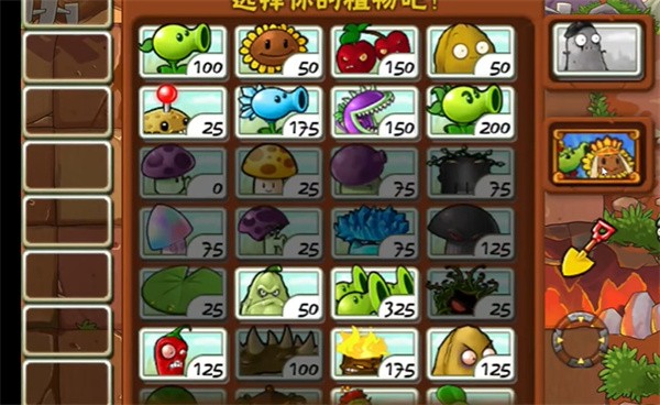 植物大战僵尸整合版手机版截图