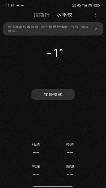 小米指南针正版截图