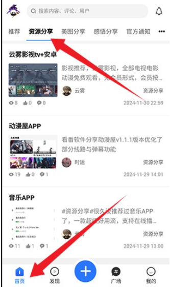 云雾社区资源库截图