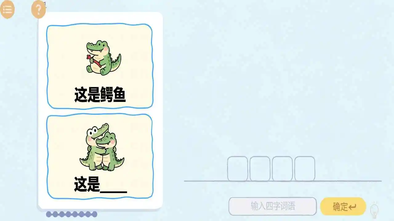 热梗烧脑挑战截图