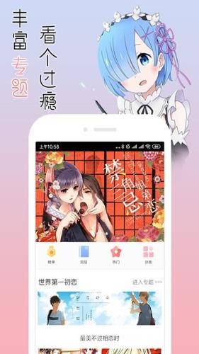 宅音漫画免费阅读截图