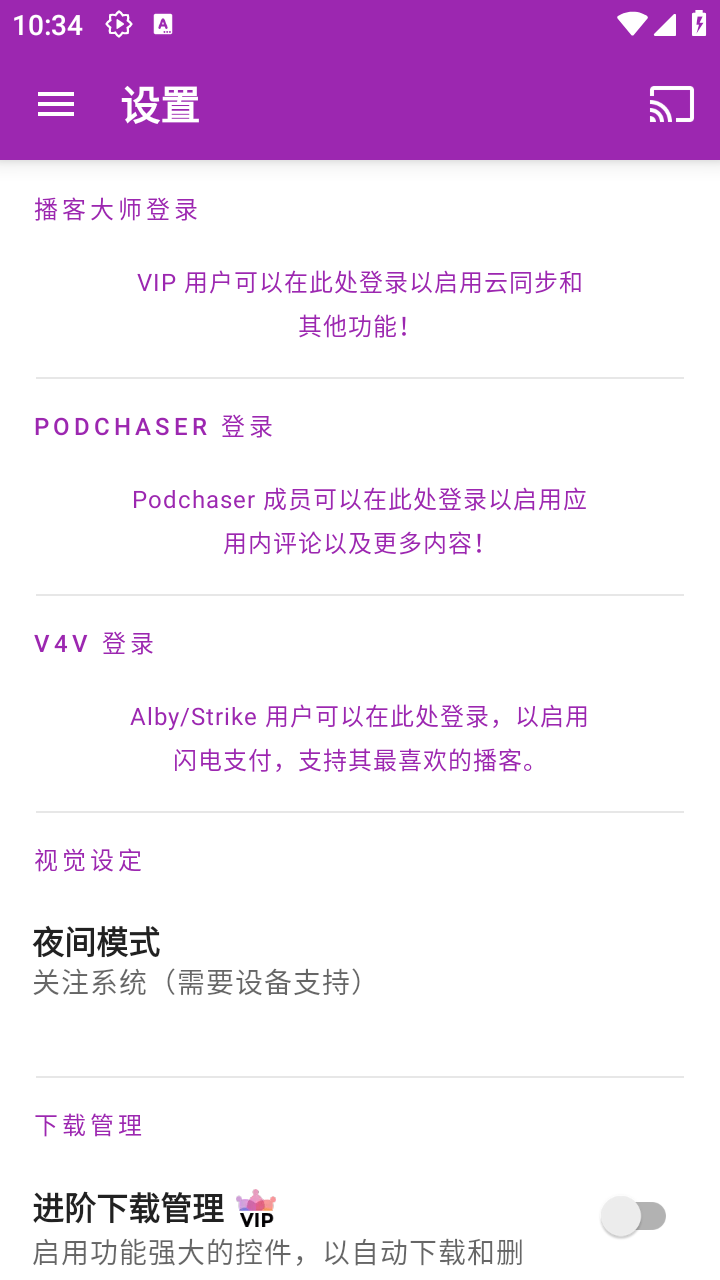 播客大师高级版截图