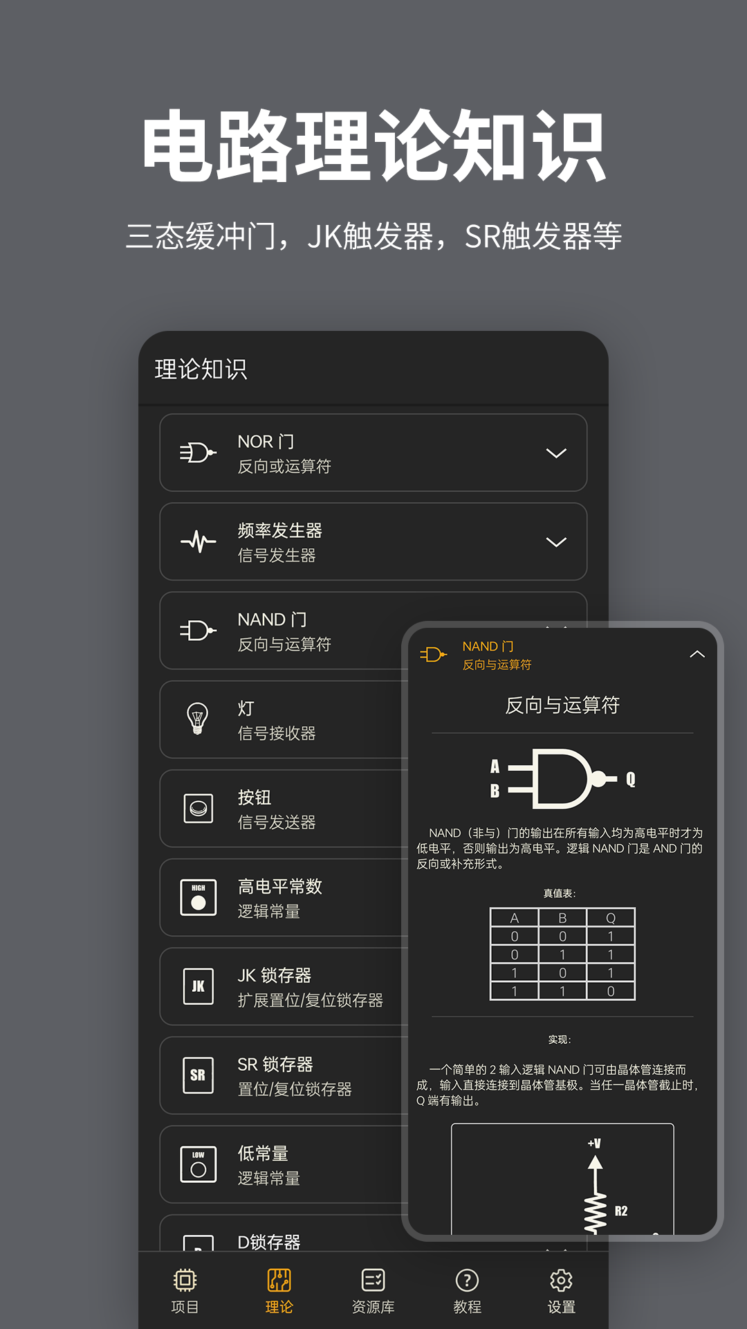 电工电路逻辑模拟器截图