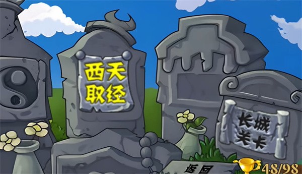 植物大战僵尸整合版手机版截图