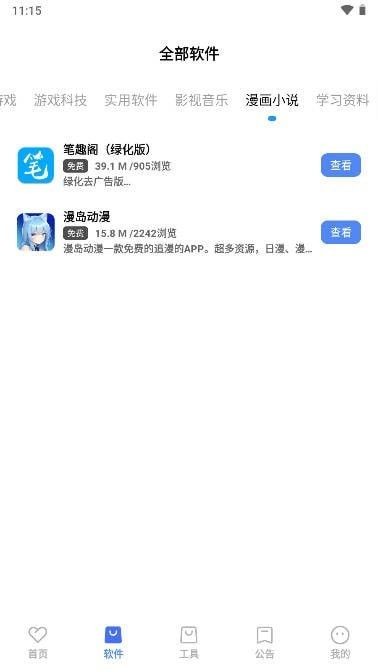 丹青软件库免费版截图
