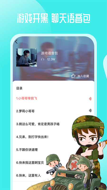 通话变声器截图