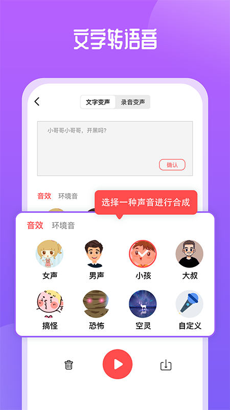 通话变声器截图