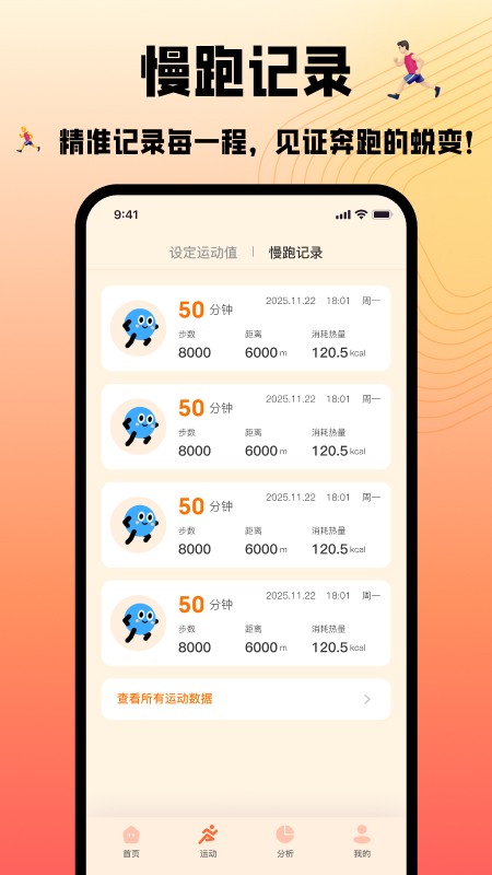 慢跑节拍器截图