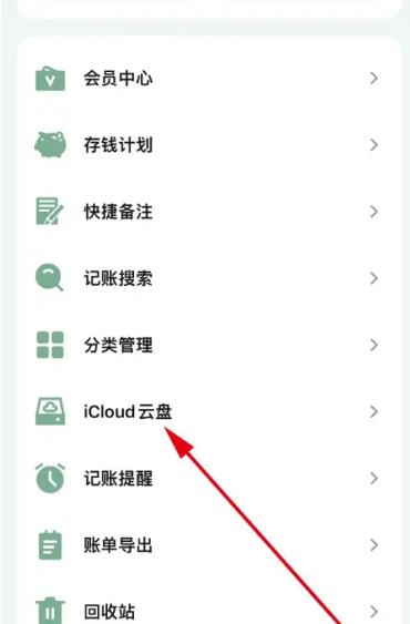 日常记账免费版截图