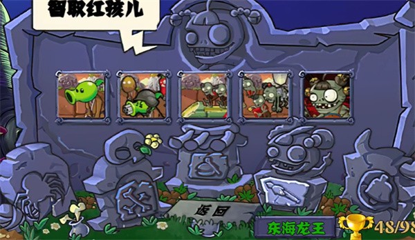 植物大战僵尸整合版手机版截图