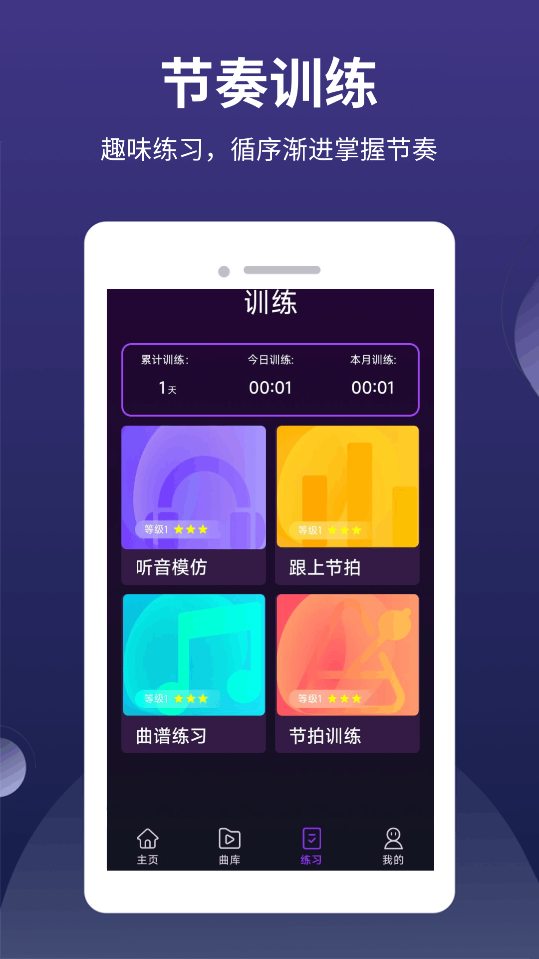 全能节拍器截图