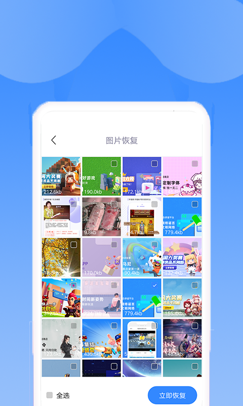 相册恢复扫描截图