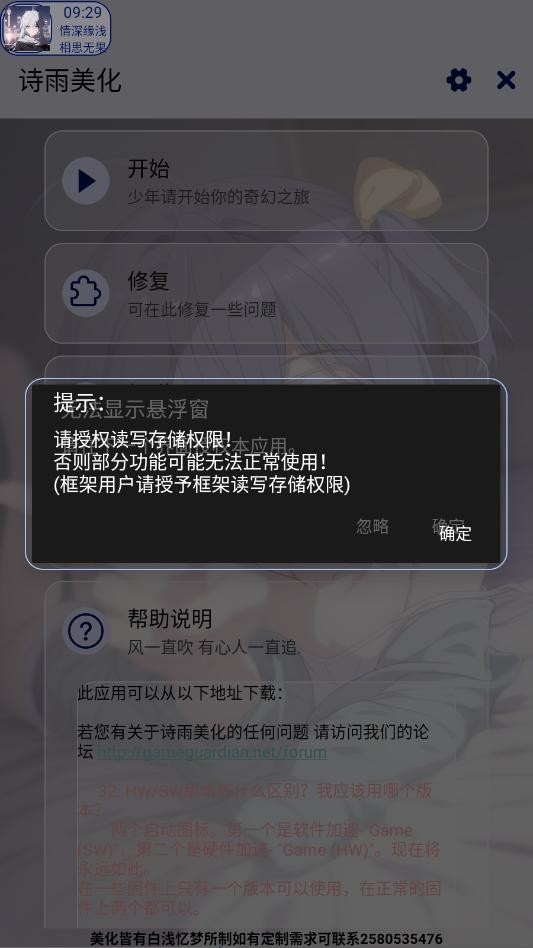 诗雨美化插件超自然截图