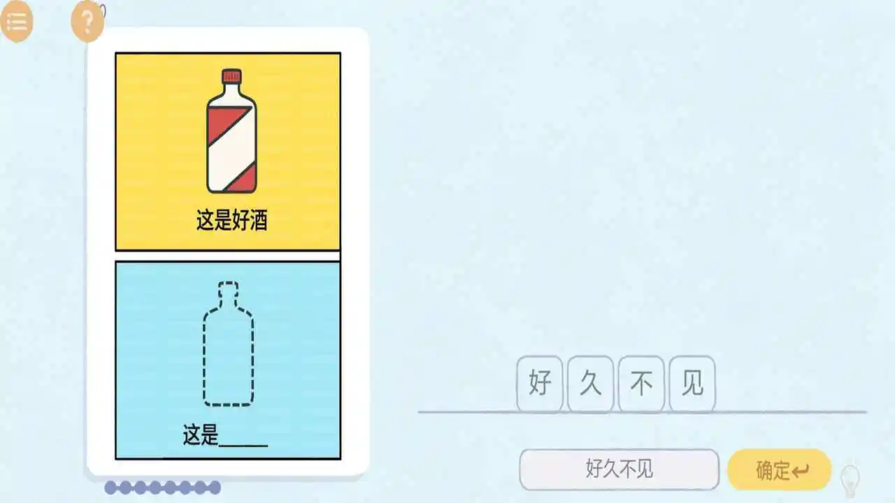 热梗烧脑挑战截图