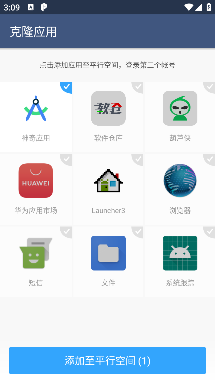 平行空间Pro专业版截图