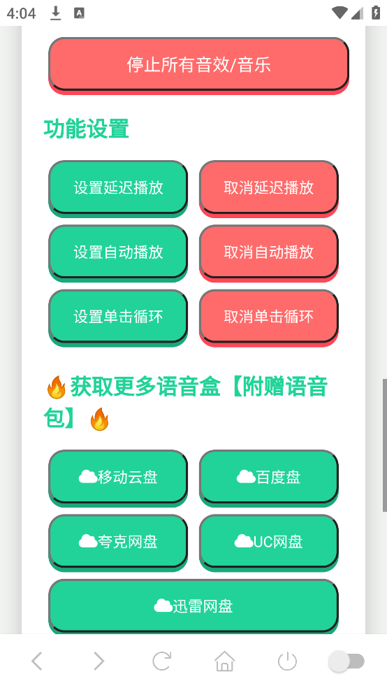 咕咕嘎嘎语音盒子截图
