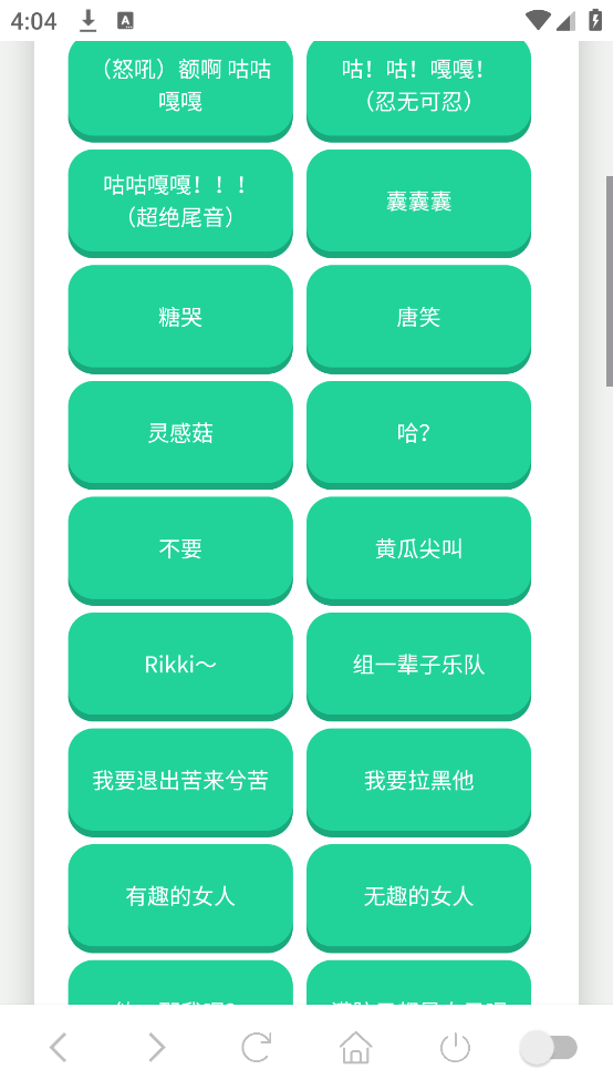 咕咕嘎嘎语音盒子截图