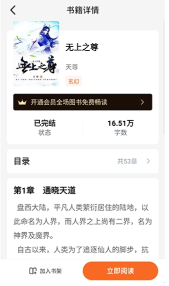 剧说有文小说截图