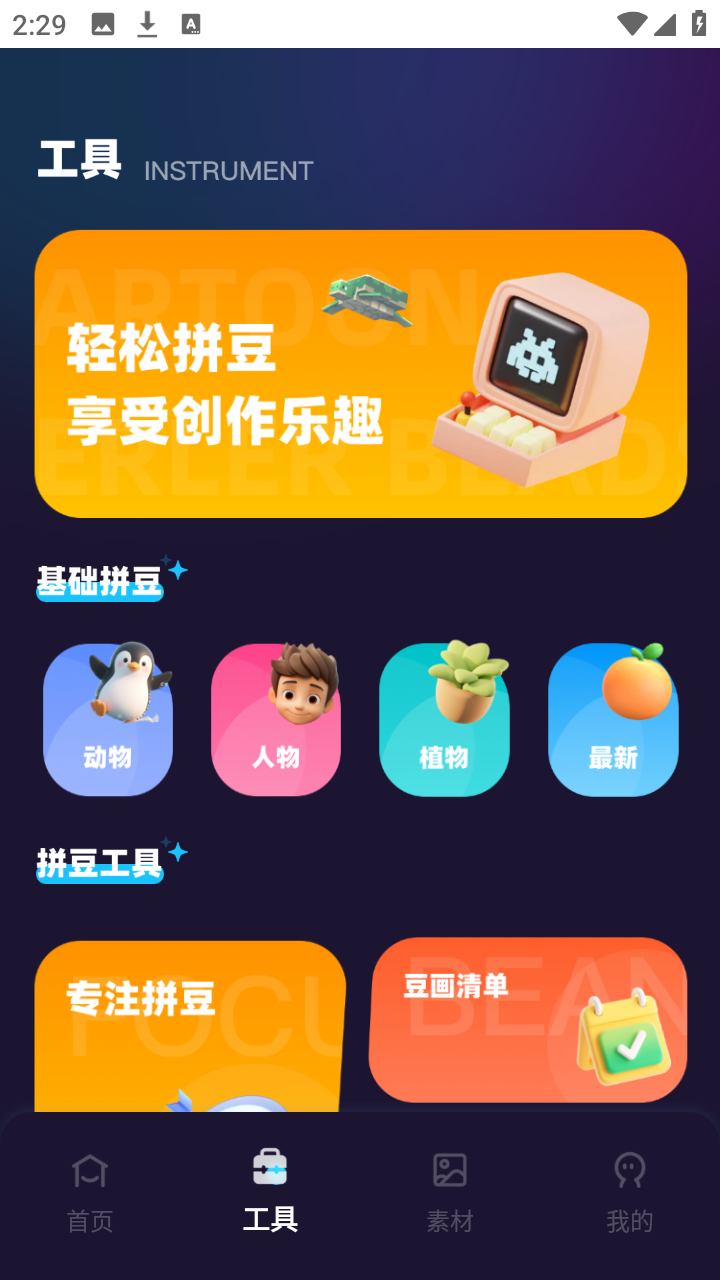 啃豆小仓截图