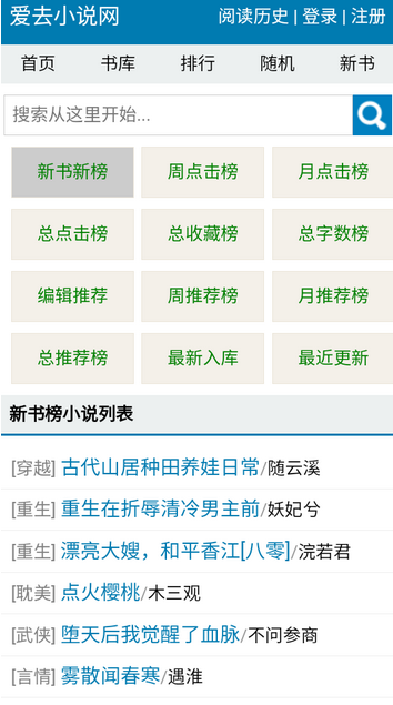 爱去小说电子书截图
