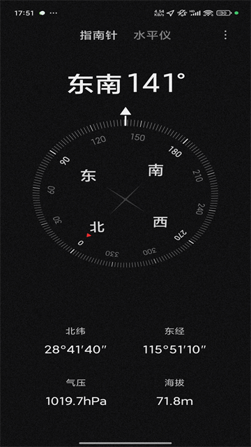 小米指南针正版截图