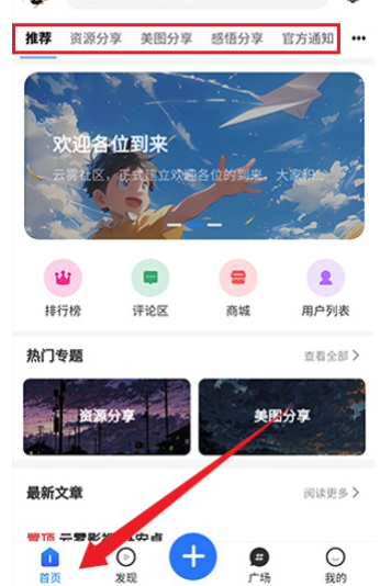 云雾社区资源库截图