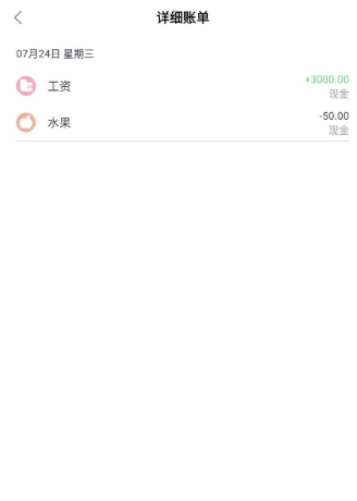 日常记账免费版截图
