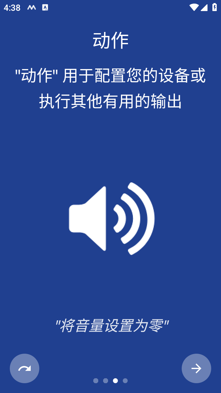 MacroDroid终身免费版截图