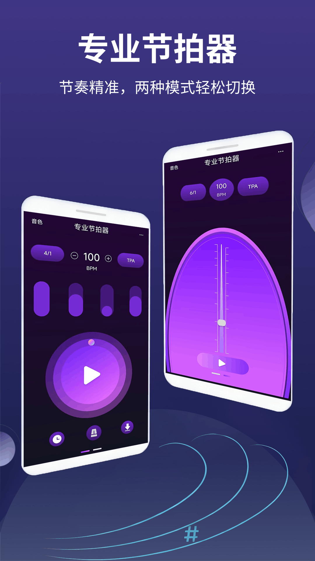 全能节拍器截图