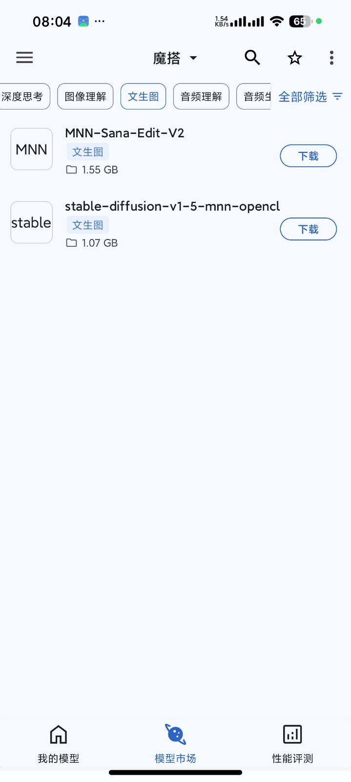 MNN Chat官方版截图