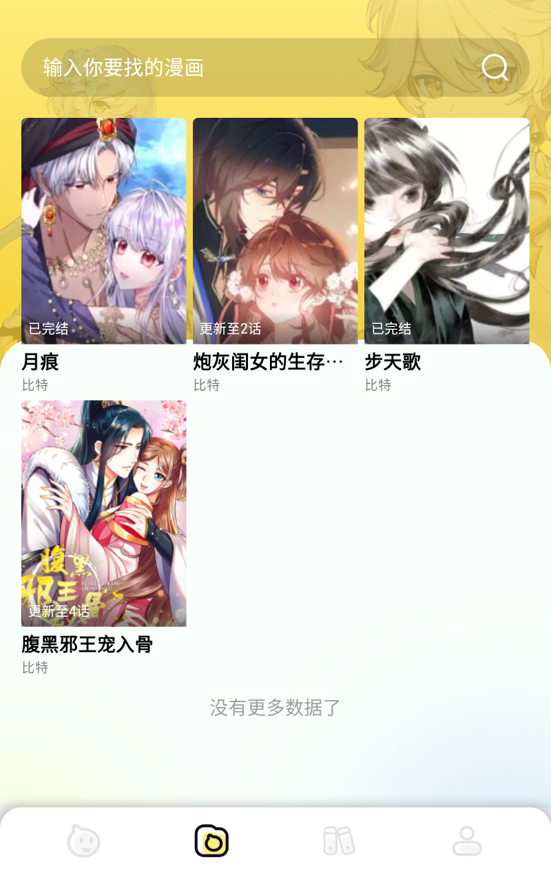 咔漫次元安卓版截图