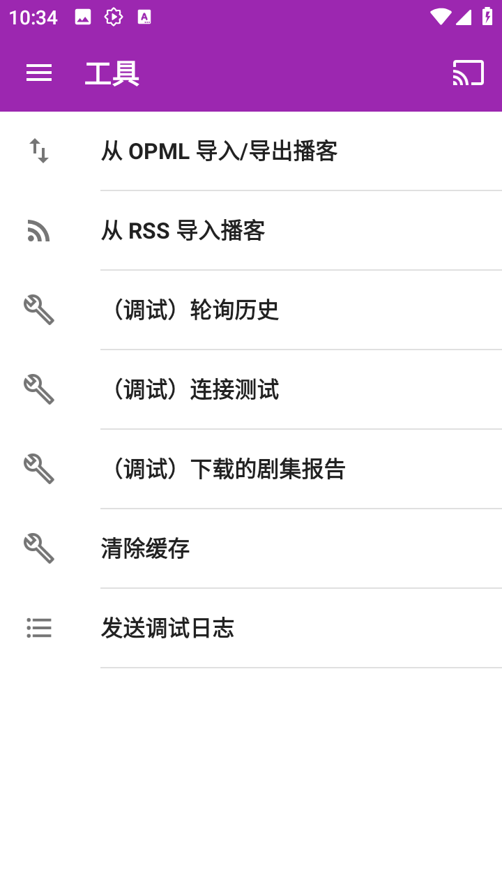 播客大师高级版截图