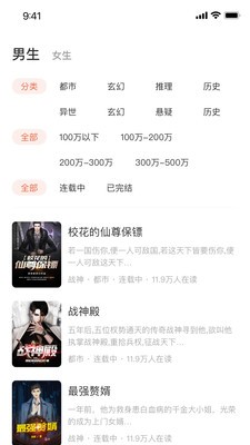 追风小说安卓版截图