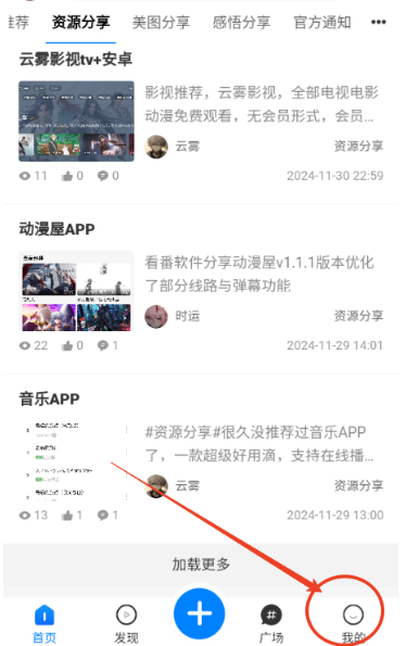 云雾社区资源库截图