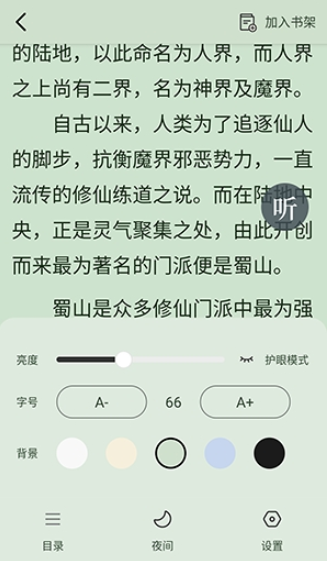 剧说有文小说截图