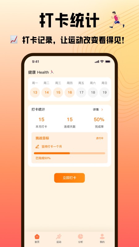 慢跑节拍器截图