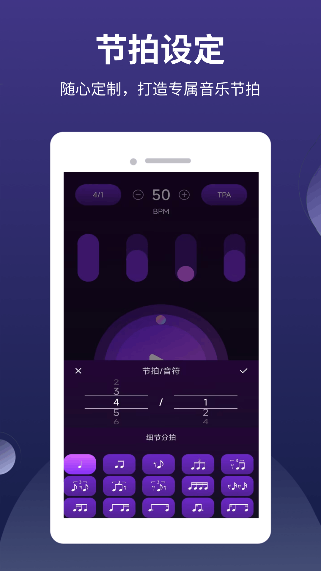 全能节拍器截图