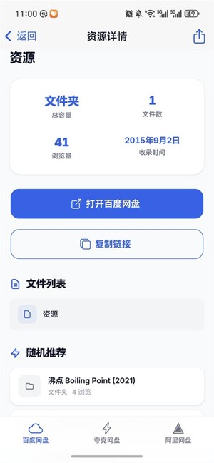 网盘俱乐部截图