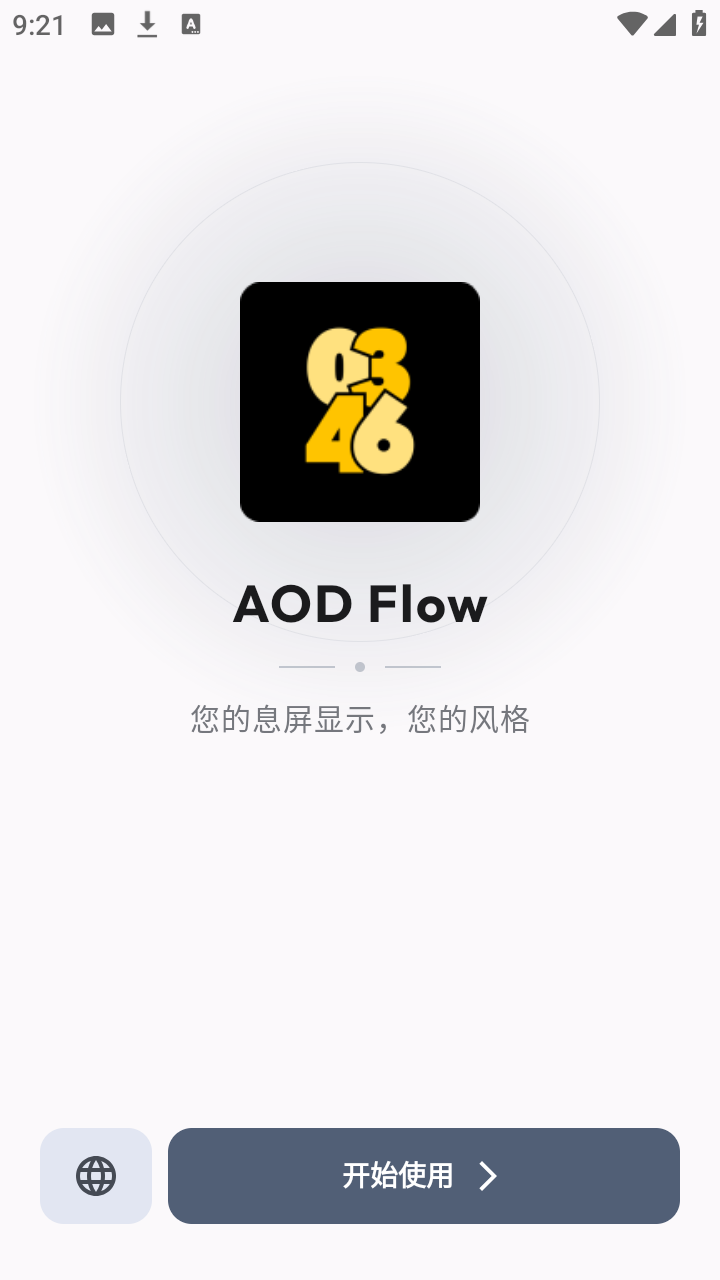 AOD Flow截图
