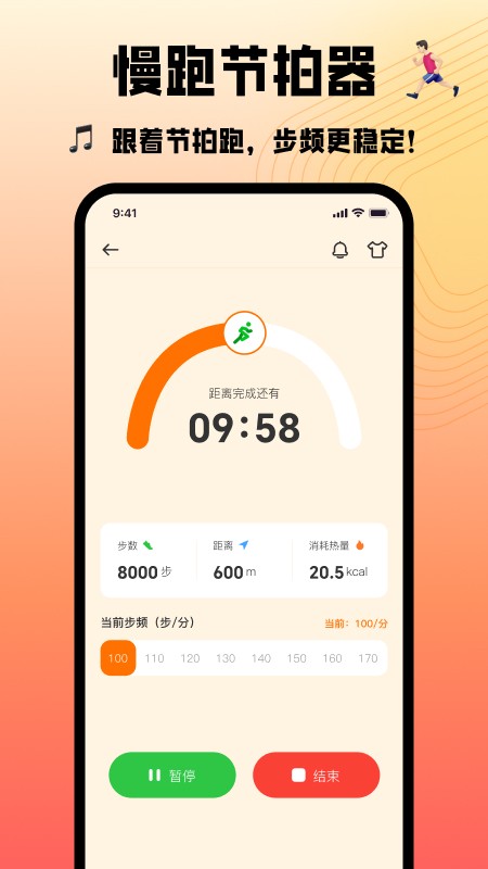 慢跑节拍器截图